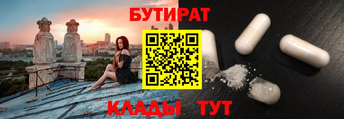БУТИРАТ BDO 33%  Вход с VPN  Урай 
