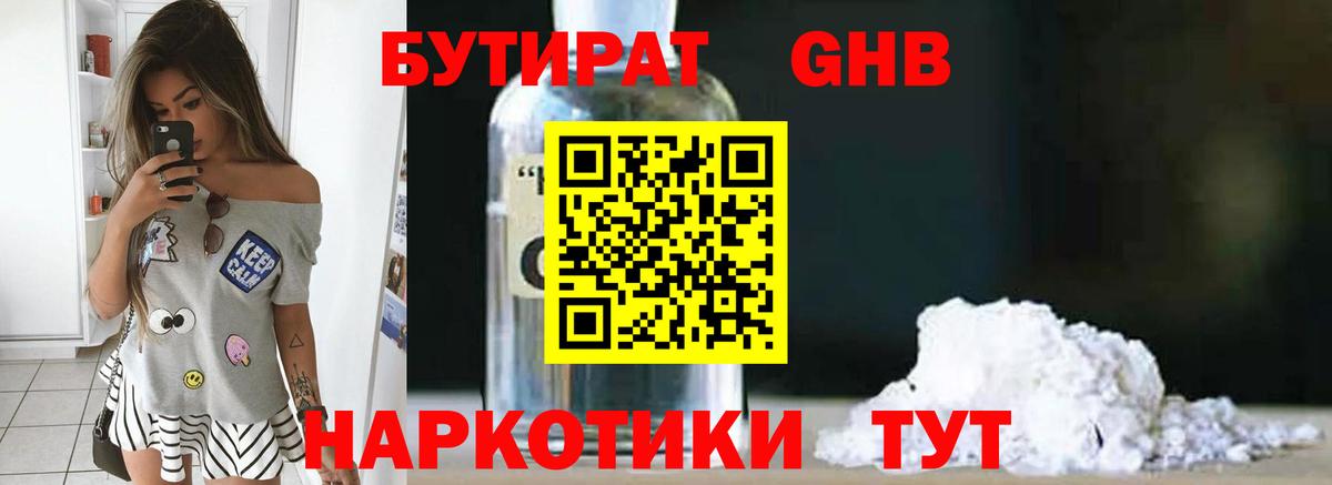БУТИРАТ вода Урай