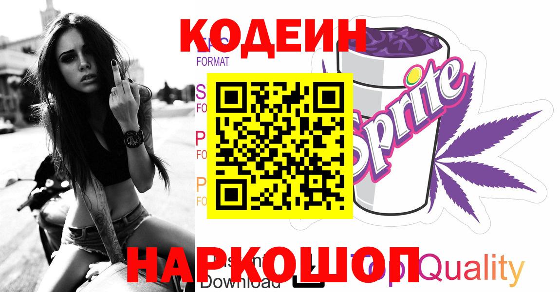 Урай  Codein напиток Lean (лин)  Кодеин напиток Lean (лин)  Вход с VPN 