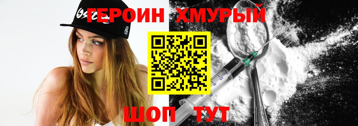 Героин белый Урай