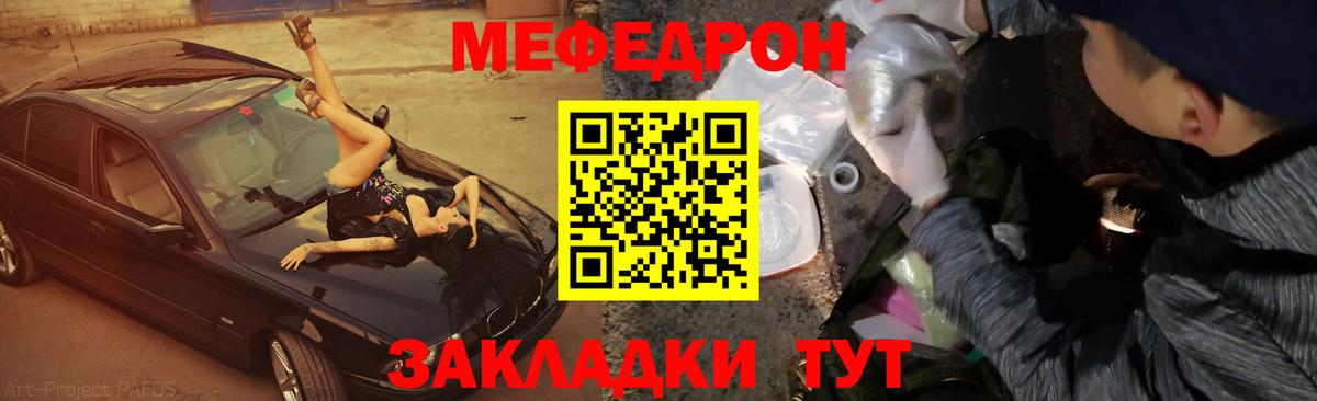 Меф мяу мяу  Урай