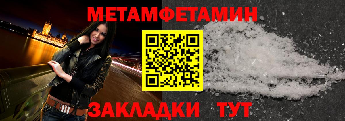 МЕТАМФЕТАМИН пудра Урай