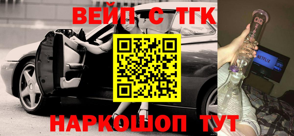 ТГК вейп с тгк Урай